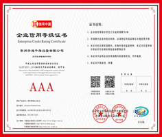 企业信用等级证书