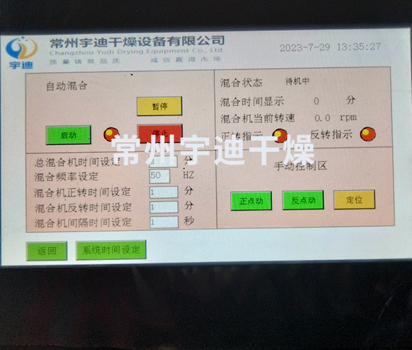 HGD实验室用混合机